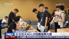 新财产新手艺兴旺成长 人才需求添加 企